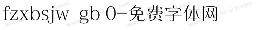 fzxbsjw  gb 0字体转换
